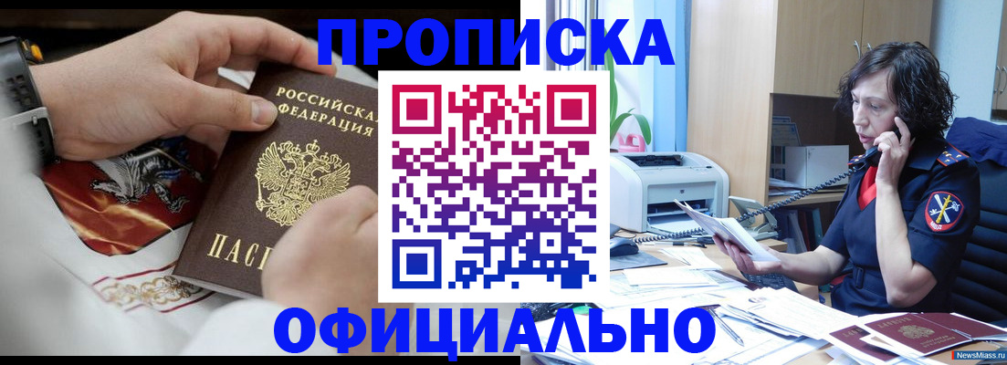 временная регистрация купить в Трубчевске